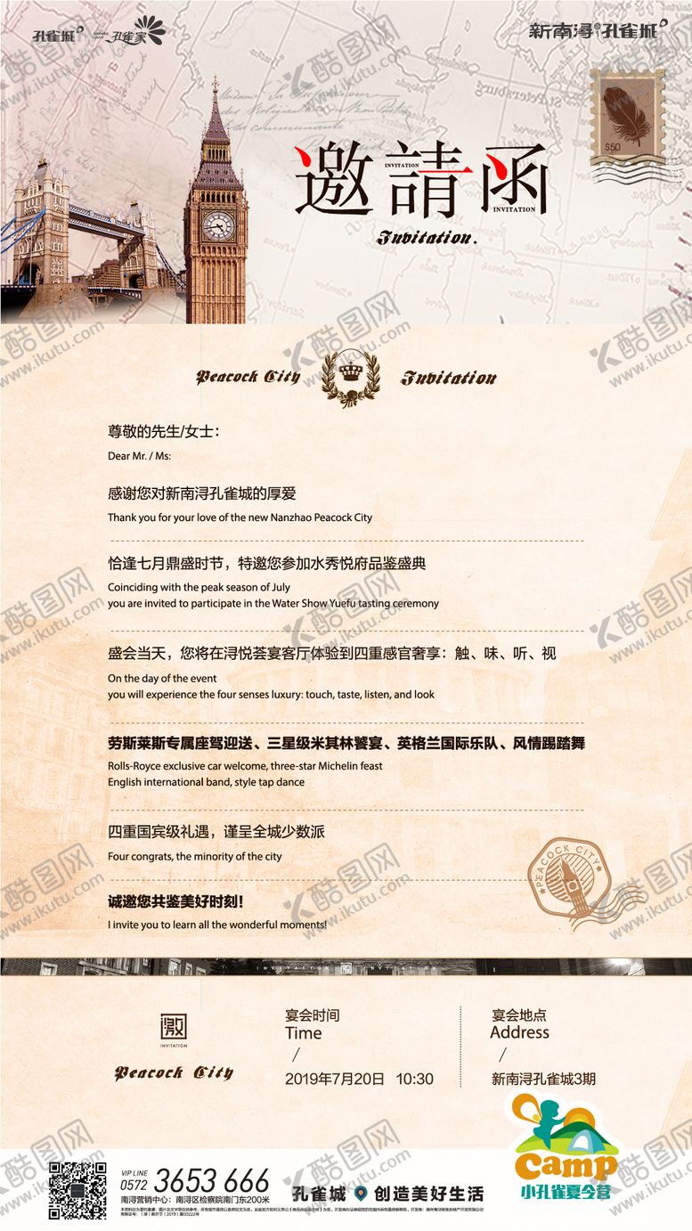 编号：18796709080218273636【酷图网】源文件下载-地产品鉴会活动邀请函