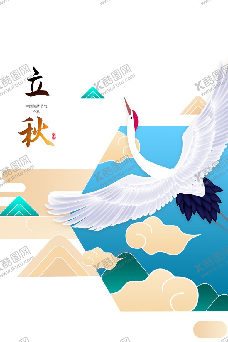 编号：37549709190125352244【酷图网】源文件下载-立秋