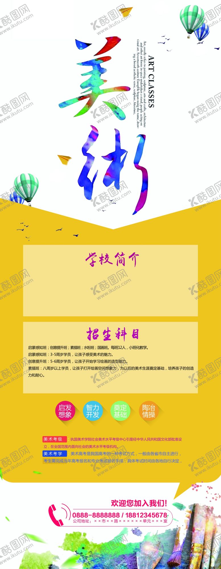 编号：86201307070024383363【酷图网】源文件下载-美术班