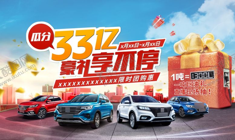 编号：88629907090108045951【酷图网】源文件下载-汽车活动