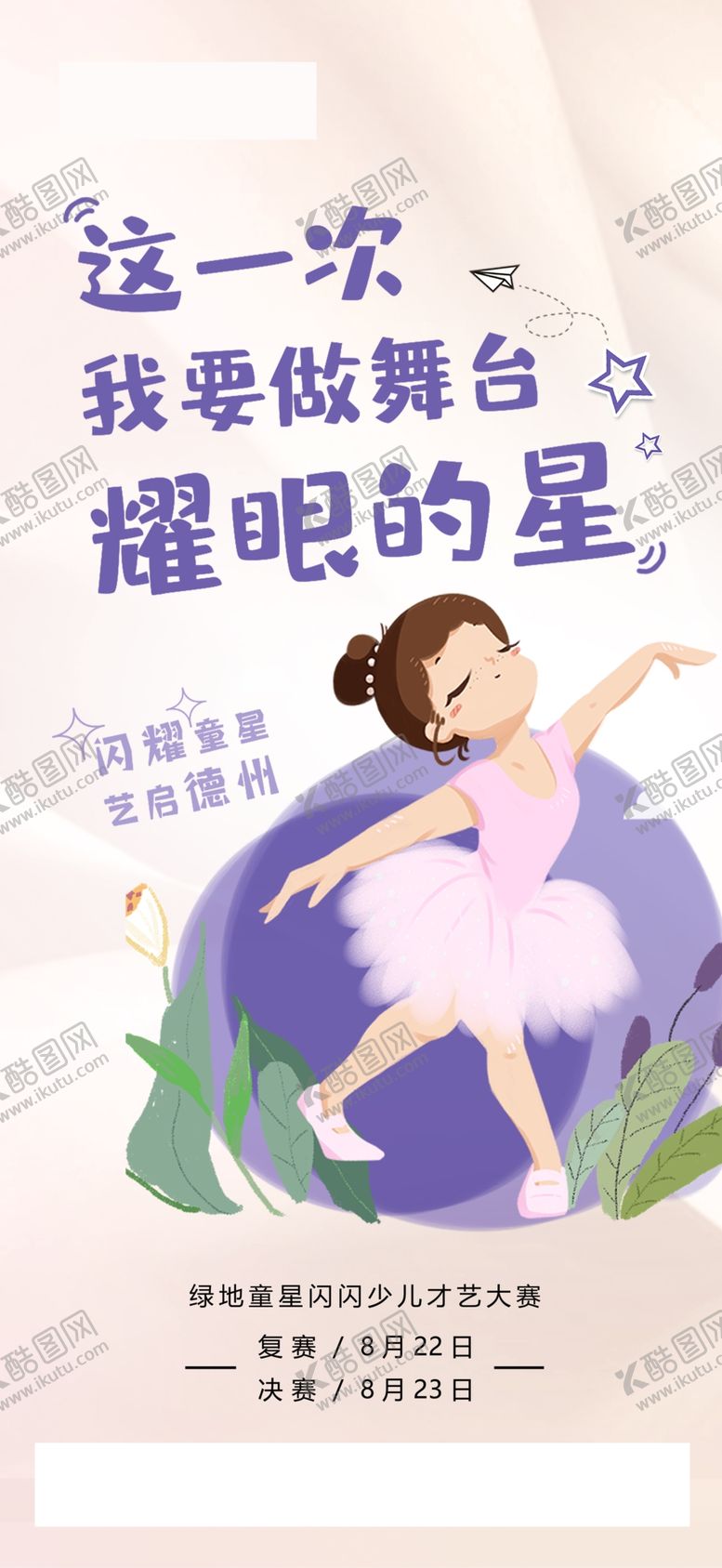 编号：82151209240930314121【酷图网】源文件下载-童星