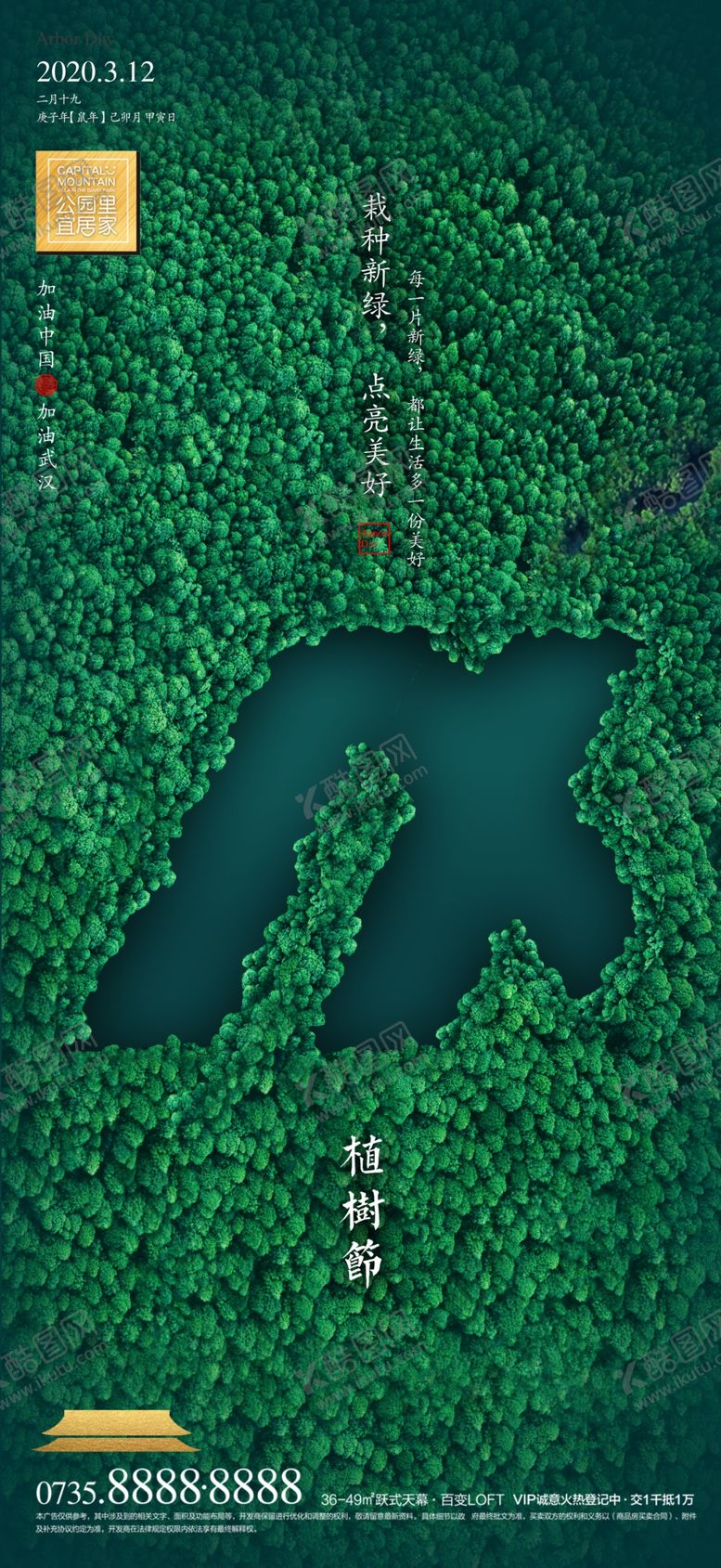 编号：92802910090405458303【酷图网】源文件下载-植树节