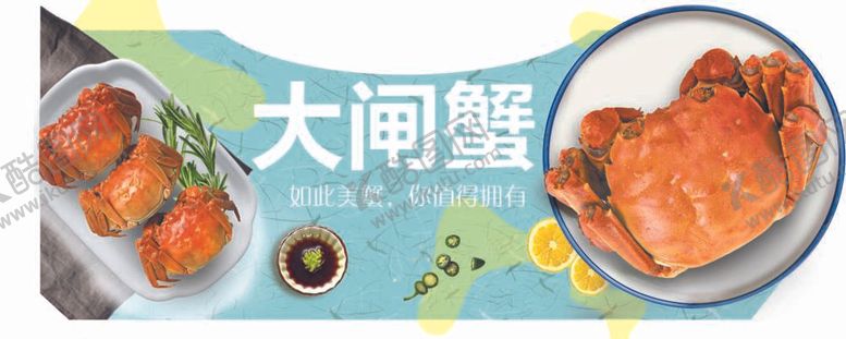 编号：19783509301614126870【酷图网】源文件下载-大闸蟹