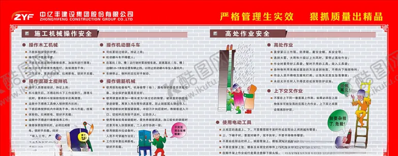编号：54744205150541284112【酷图网】源文件下载-安全生产宣传栏