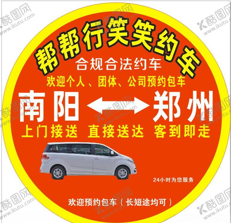 编号：68815110280514136419【酷图网】源文件下载-圆形不干胶标签约车