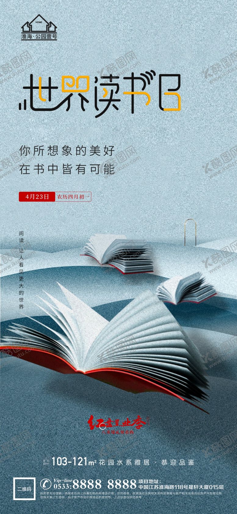 编号：13290509221042138963【酷图网】源文件下载-世界读书日微信