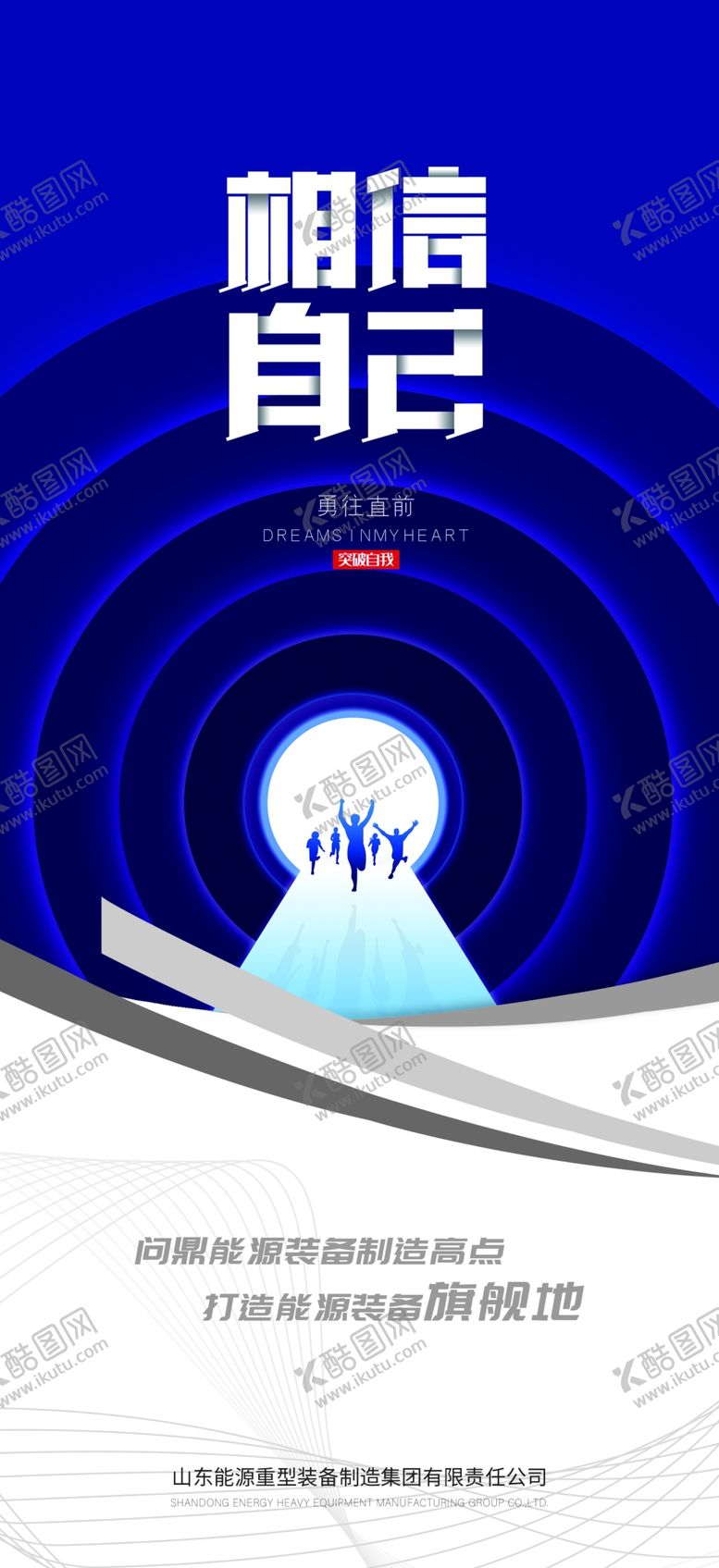 编号：10974007091019321755【酷图网】源文件下载-企业文化展板山东能源集团