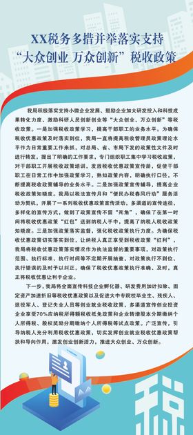 大众创业万众创新展架