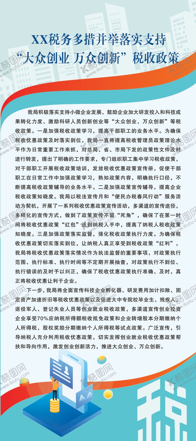 编号：14033105142015121973【酷图网】源文件下载-大众创业万众创新展架
