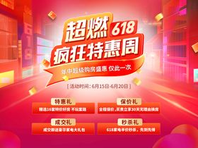 618活动海报