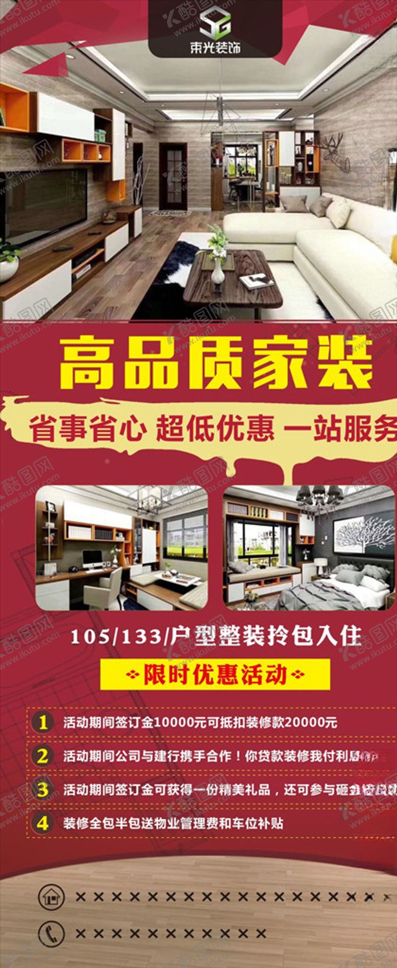 编号：85783906160812159953【酷图网】源文件下载-家装展架