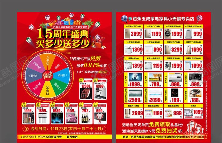 编号：75539510261619547690【酷图网】源文件下载-电器广告单页