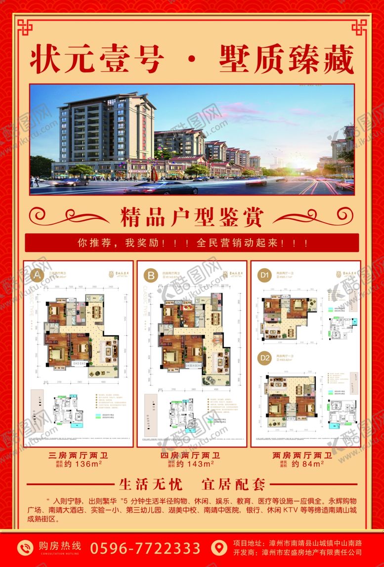编号：88513305030112428179【酷图网】源文件下载-房地产全民营销