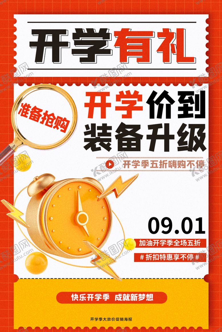 编号：04682709140325440189【酷图网】源文件下载-开学