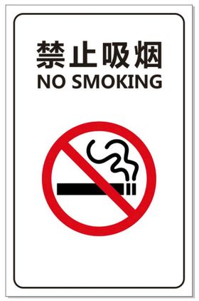 禁止吸烟公益世界无日医院展板口号