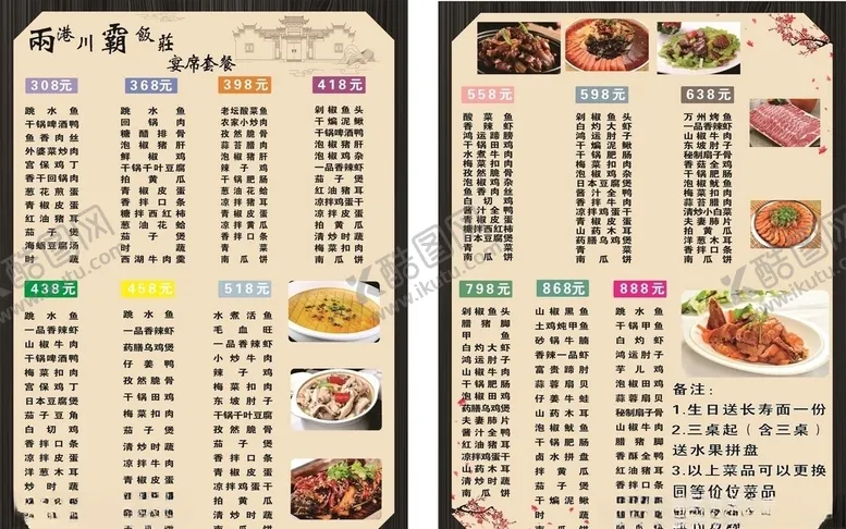 编号：91570906242126018013【酷图网】源文件下载-菜单