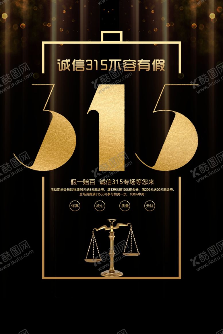 编号：11966410051907185069【酷图网】源文件下载-诚信315