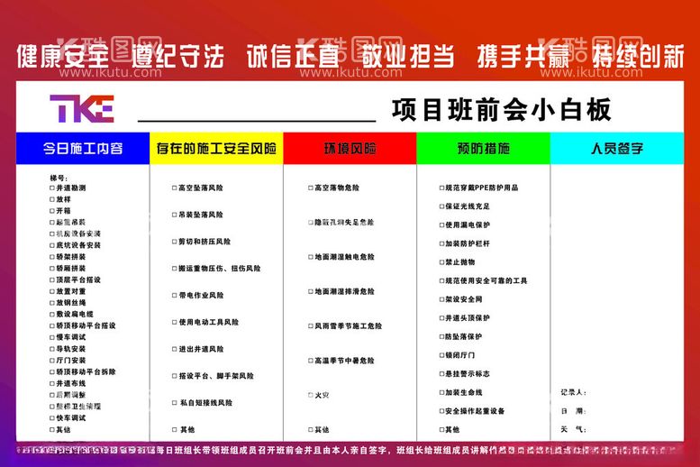 编号：67322003070945271341【酷图网】源文件下载-项目班前会展板