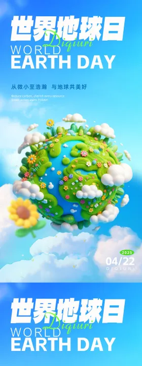 世界地球日海报