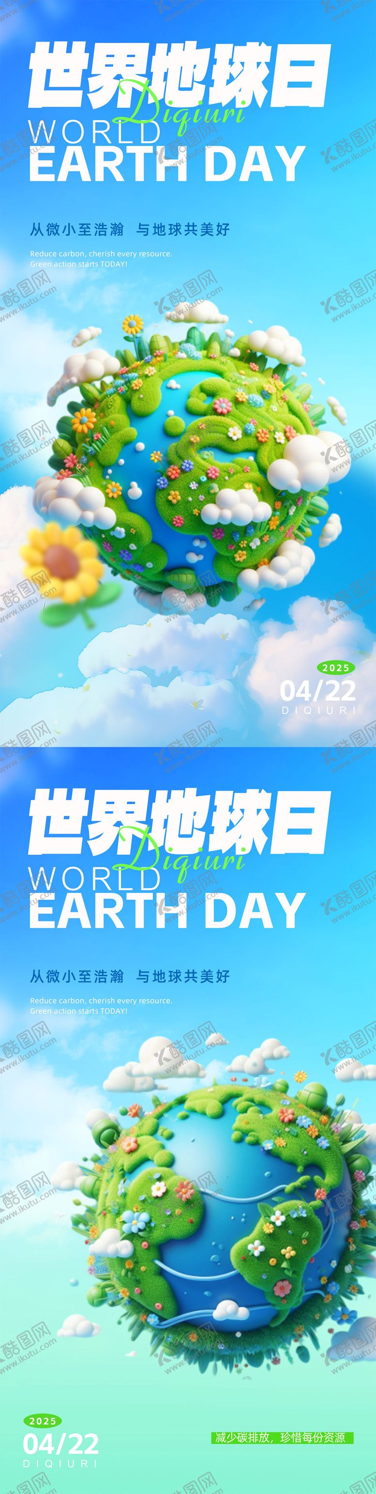 编号：60229803300231446860【酷图网】源文件下载-世界地球日海报