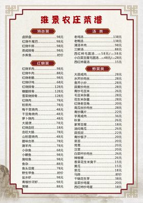 菜单菜谱徽风菜单