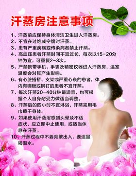 汗蒸房温馨提示