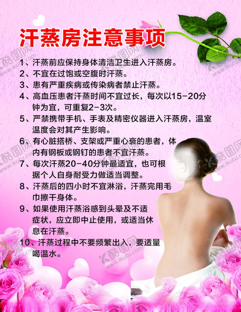 编号：68888810170747508172【酷图网】源文件下载-汗蒸房注意事项