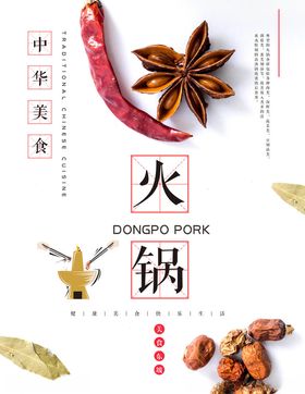 火锅海报传单聚会展架墙画