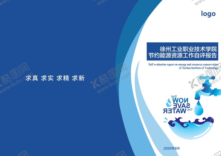 编号：64094509151402568969【酷图网】源文件下载-节约能源资源工作自评报告