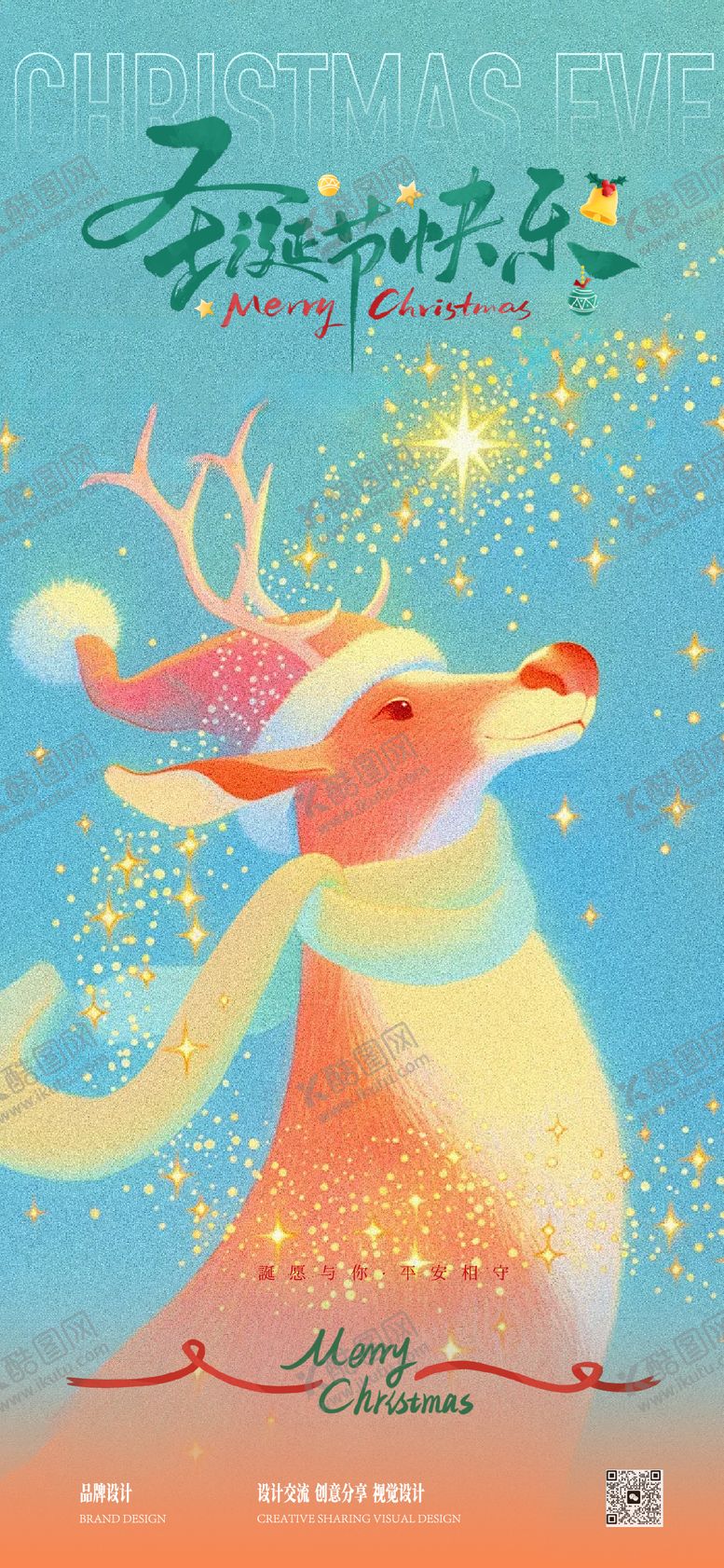 编号：13681912250205053150【酷图网】源文件下载-圣诞节海报