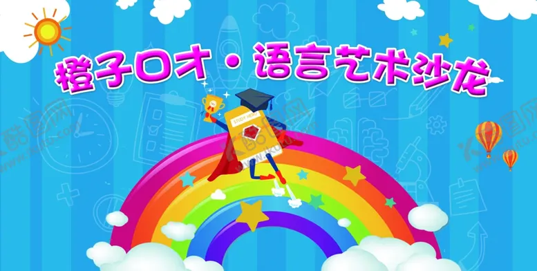 编号：51288106232015019408【酷图网】源文件下载-语言艺术海报背景画
