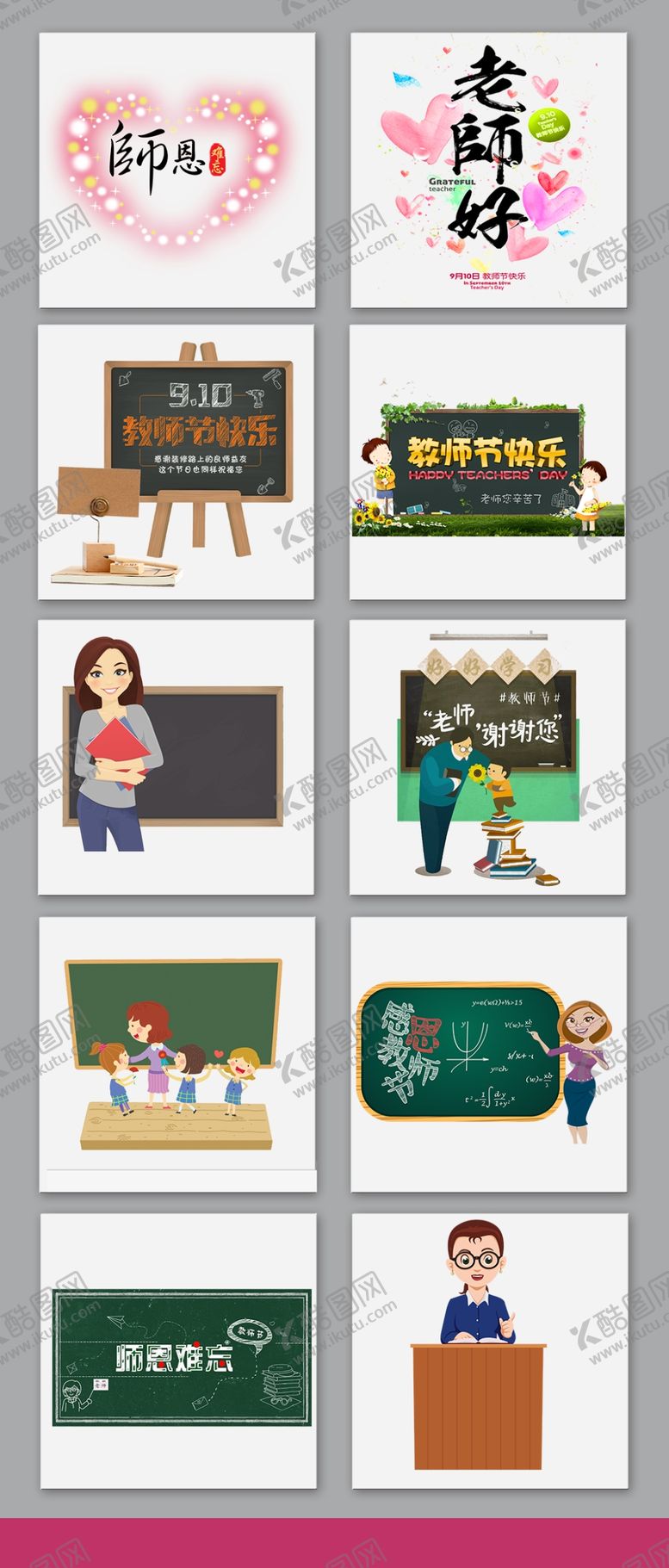 编号：31005111241136049517【酷图网】源文件下载-教师黑板卡通免扣素材