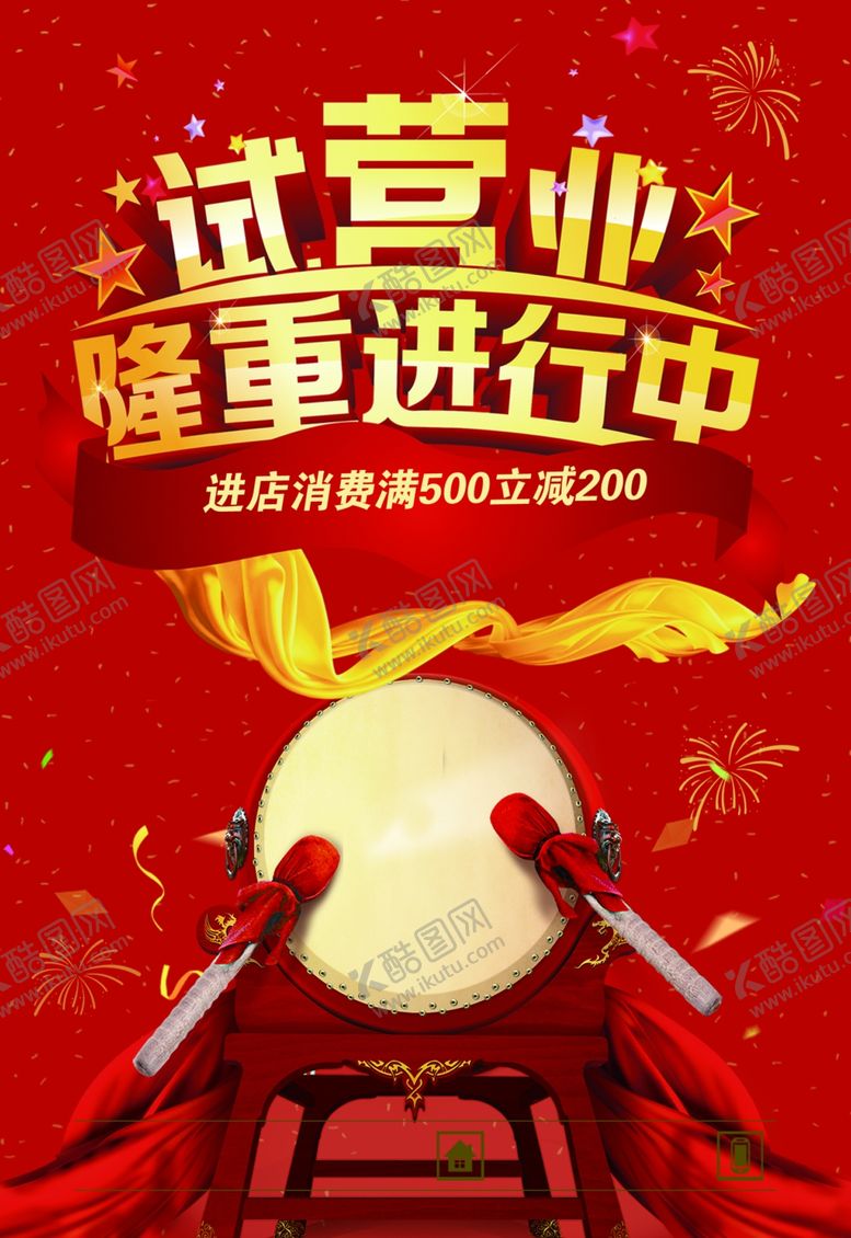 编号：98071702270721016863【酷图网】源文件下载-试营业