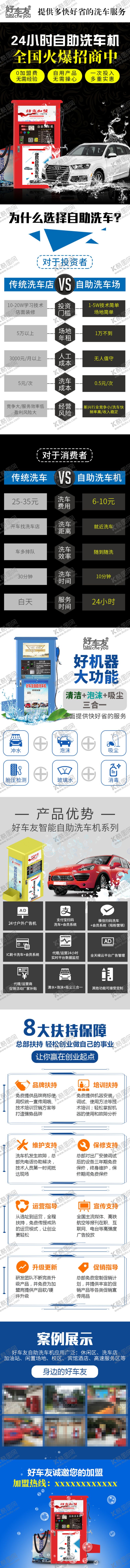 编号：89324109281254581656【酷图网】源文件下载-自助洗车设备加盟信息流落地页