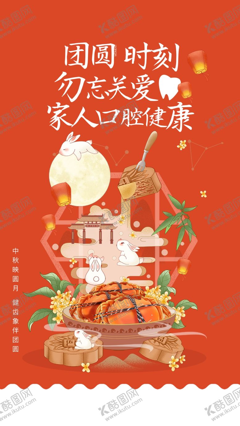 编号：29175605240822393977【酷图网】源文件下载-团圆时刻的中秋美食盛宴