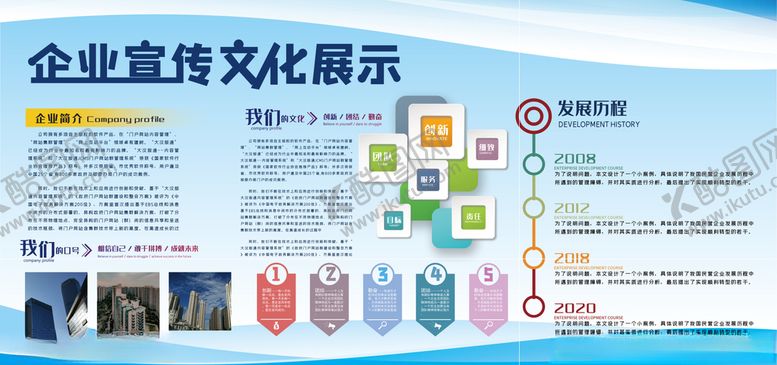 编号：60356705110049441025【酷图网】源文件下载-企业宣传栏