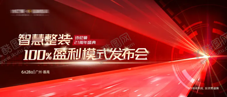 编号：73601702081905425495【酷图网】源文件下载-会议背景板