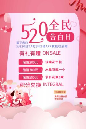 520海报求婚展板约惠展架珠宝