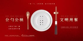 公勺公筷