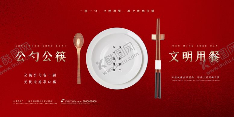 编号：98234107051544019657【酷图网】源文件下载-公勺公筷