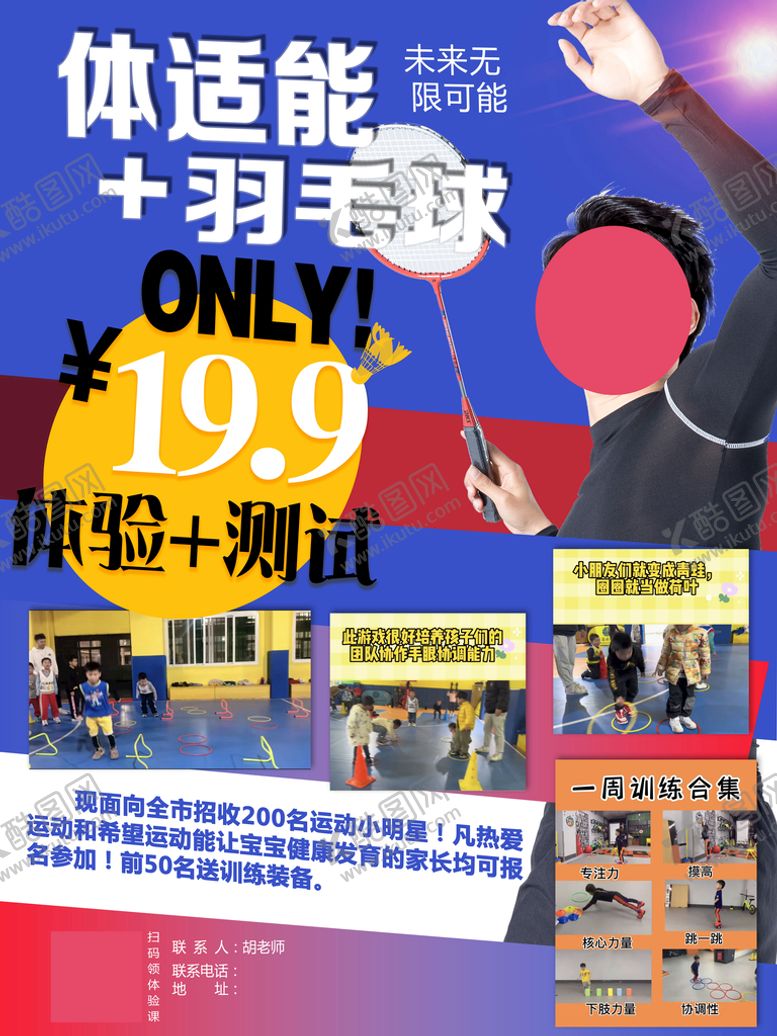 编号：16594809151735287132【酷图网】源文件下载-羽毛球培训