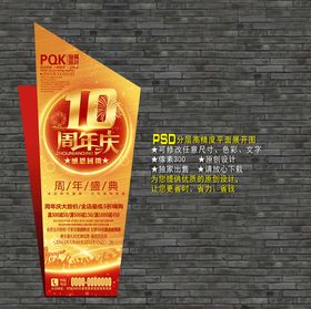 10周年庆海报