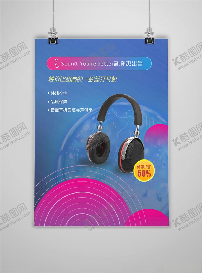 编号：50177502200815281403【酷图网】源文件下载-耳机