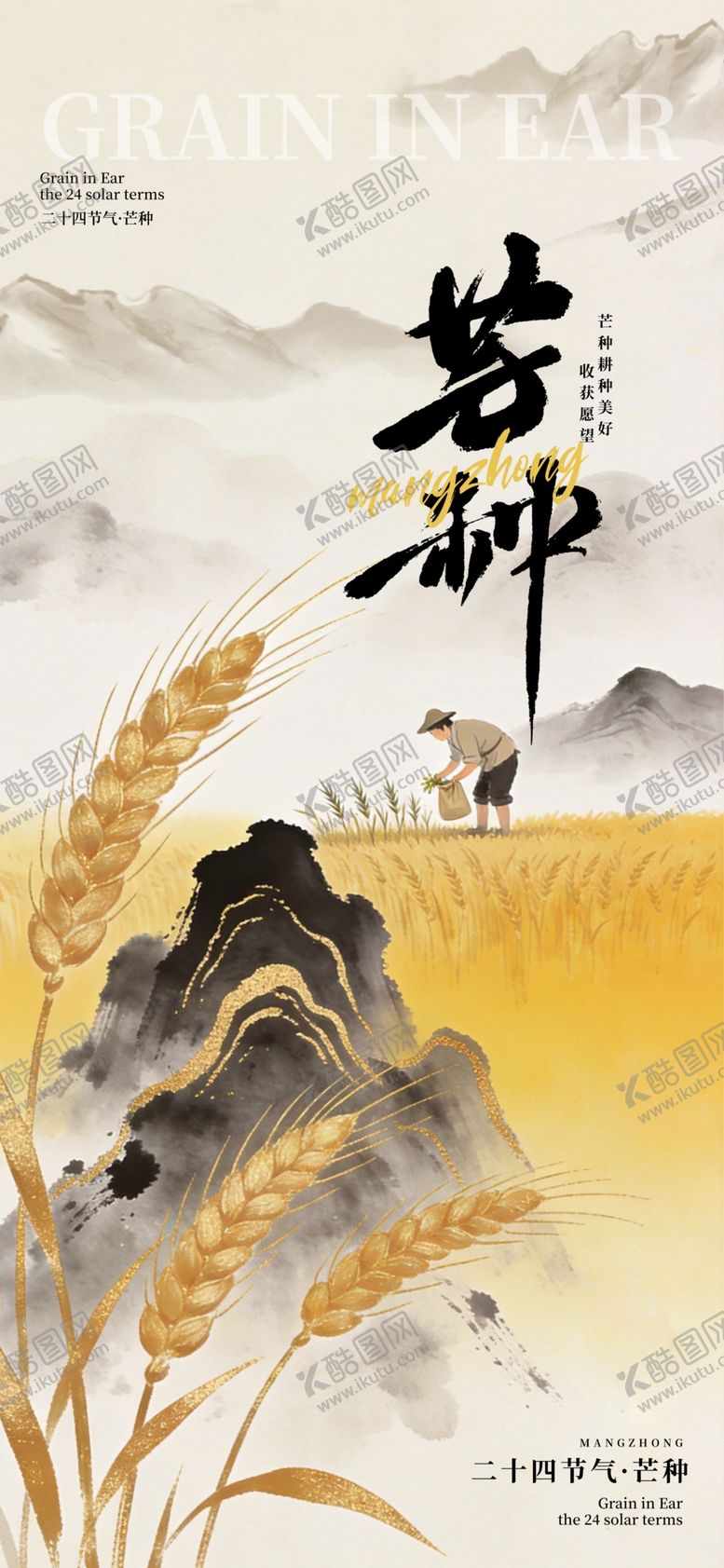 编号：57355505250154577963【酷图网】源文件下载-芒种