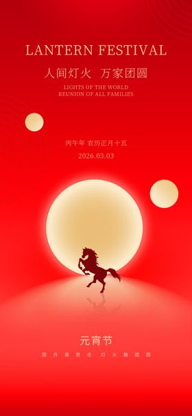 极简元宵节海报