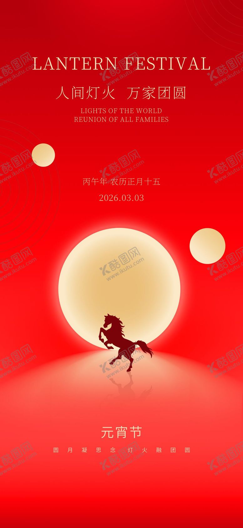 编号：82193303030211059699【酷图网】源文件下载-极简元宵节海报