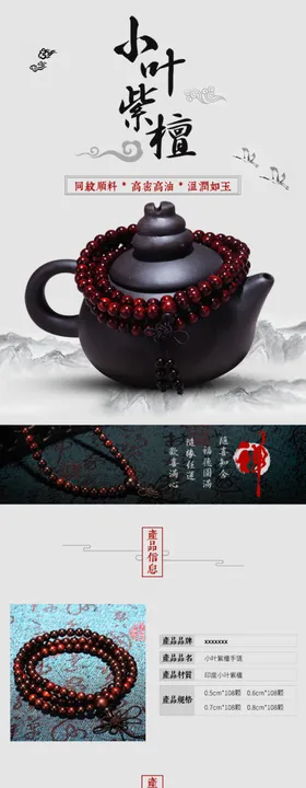 用品详情页