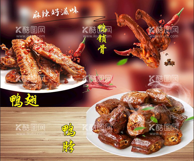 编号：37954611281551191369【酷图网】源文件下载-鸭肉美食灯片