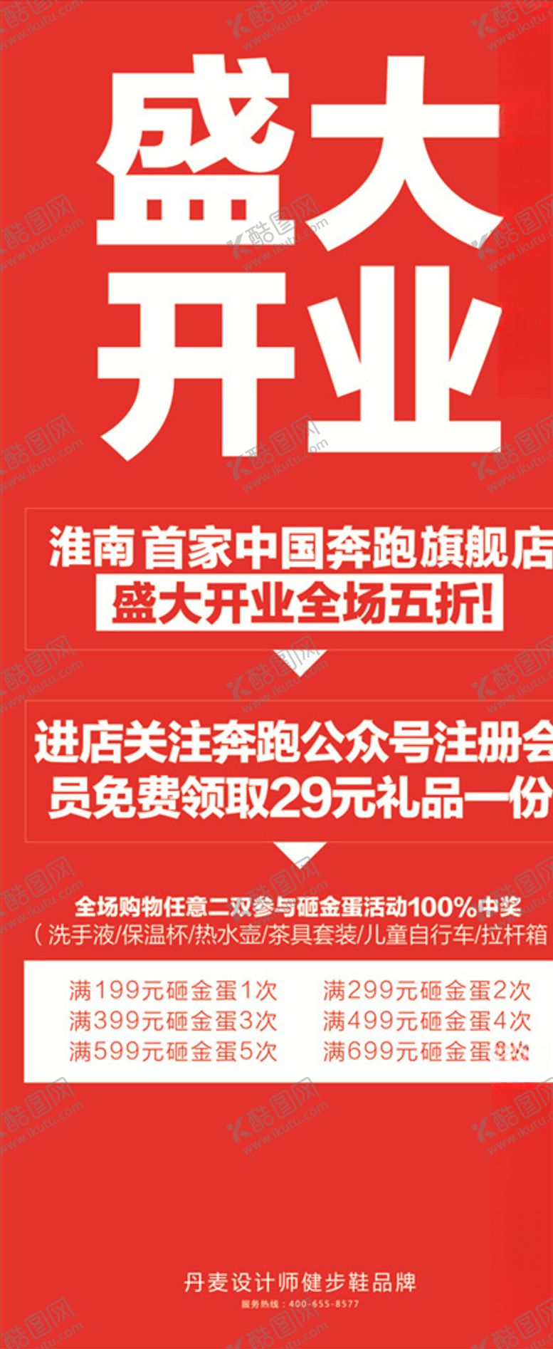 编号：48556207031642319855【酷图网】源文件下载-盛大开业展架