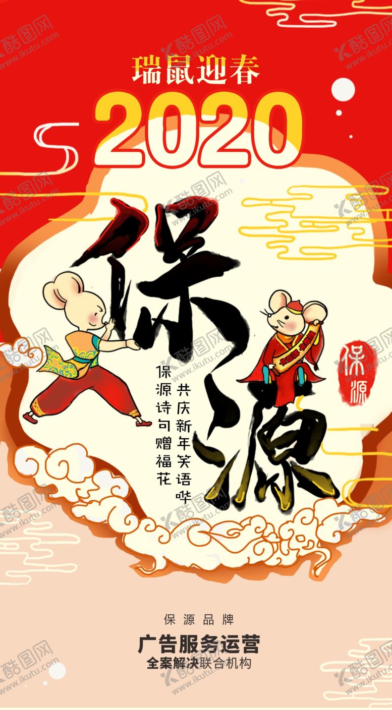 编号：17237010221823047157【酷图网】源文件下载-新年海报